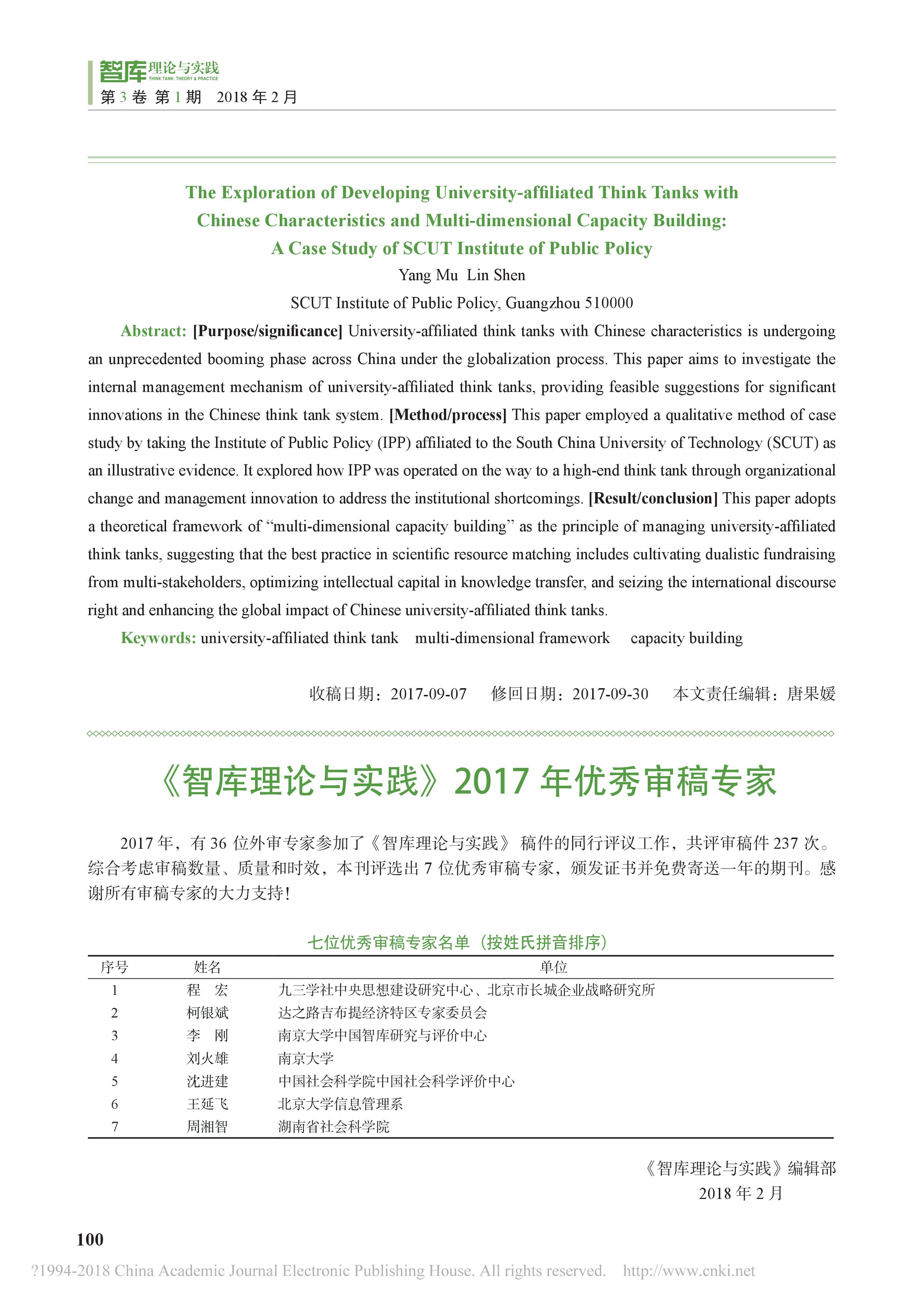 华南理工大学公共政策研究院的多维度能力建(图8)