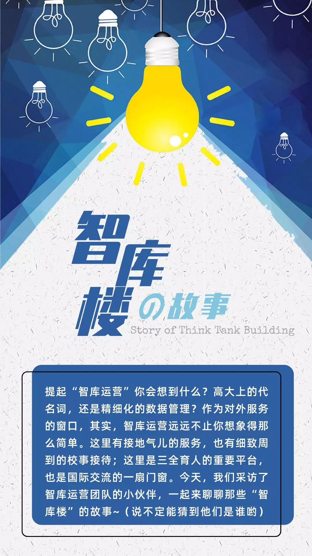 你可能不知道的，智库楼故事(图3)