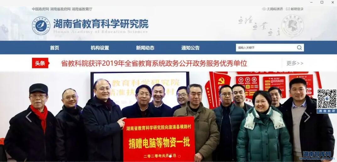 加强新时代教育科学研究|湖南省教科院：建设新型教育智库，助推教育治理现代化(图2)