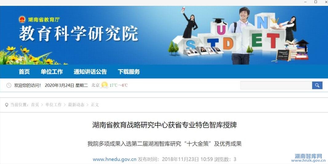 加强新时代教育科学研究|湖南省教科院：建设新型教育智库，助推教育治理现代化(图3)