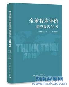 2020年中国智库综合评价研究项目全面启动通知(图2)