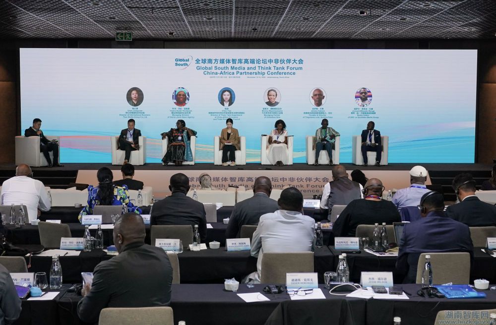 智库引领,文化交融——“湘约非洲”文化对接交流会成功举办(图1) 21212121.jpg