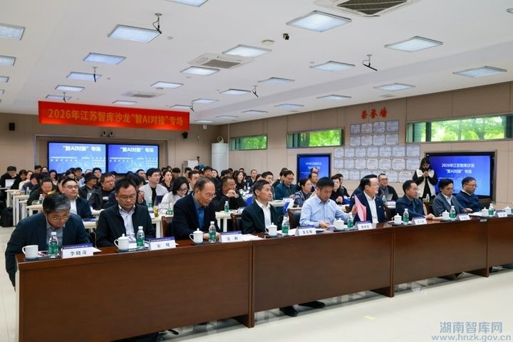 AI时代,智库研究怎么变?2026年江苏智库沙龙第三期专场划了重点(图1) 21.jpg