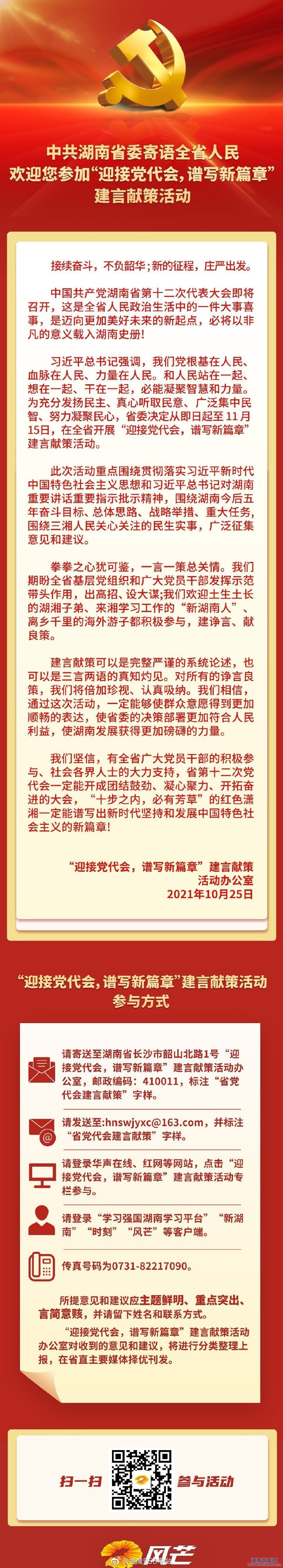 中共湖南省委邀请您为省第十二次党代会建言献策(图1)