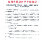关于组织开展“第五届(2023)中国自贸智库论坛”征文活动的通知