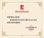 祝贺《智库理论与实践》获得国家哲学社会科学文献中心2024年度管理学最受欢迎期刊！