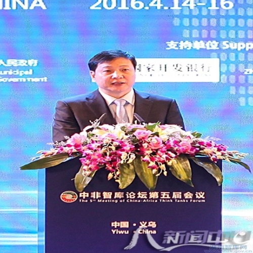 浙师60·学术｜中非智库论坛第五届会议在义乌开幕