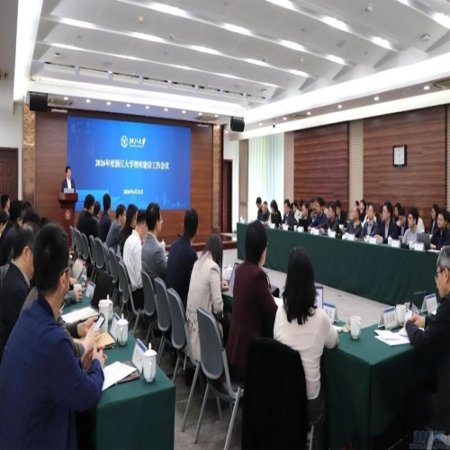 2026年度浙江大学智库建设工作会议举行