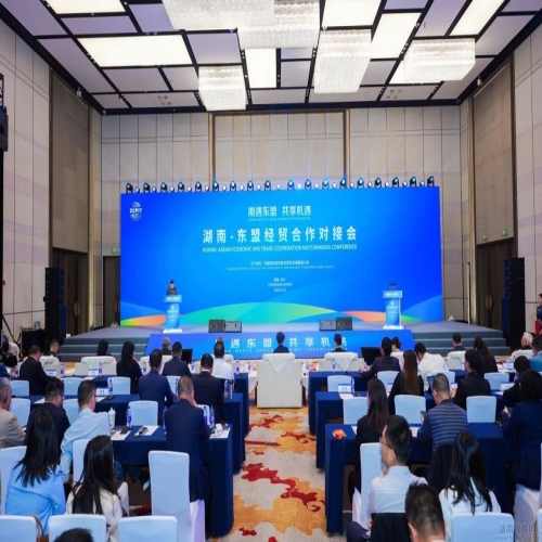 湘遇东盟·共享机遇——湖南—东盟经贸合作对接会在长沙举行